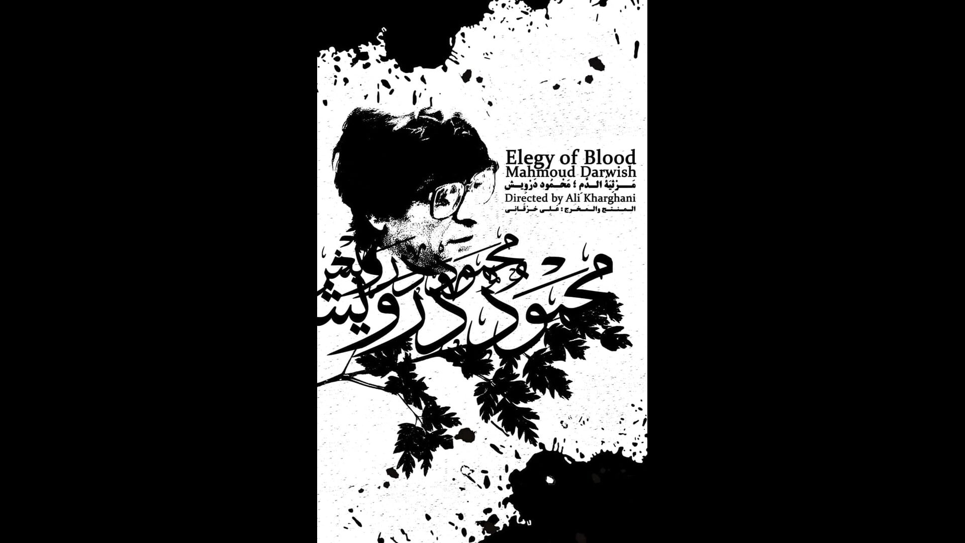 Elegy Of Blood Mahmoud Darwish